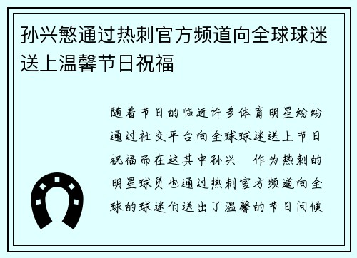 孙兴慜通过热刺官方频道向全球球迷送上温馨节日祝福