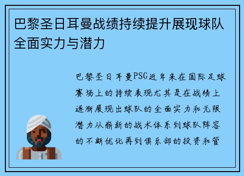巴黎圣日耳曼战绩持续提升展现球队全面实力与潜力 巴黎圣日耳曼战绩持续提升展现球队全面实力与潜力