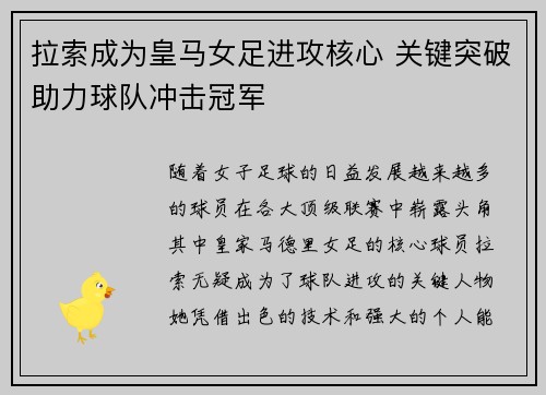 拉索成为皇马女足进攻核心 关键突破助力球队冲击冠军 拉索成为皇马女足进攻核心 关键突破助力球队冲击冠军