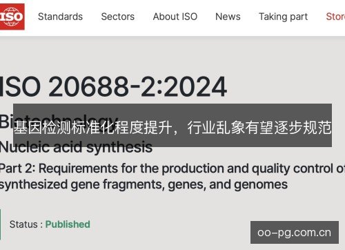 基因检测标准化程度提升，行业乱象有望逐步规范